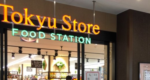 スーパー　東急ストア フードステーション 宮前平駅前店（スーパー）まで261m