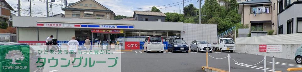 コンビニ　ローソン横須賀鶴が丘店（コンビニ）まで470m