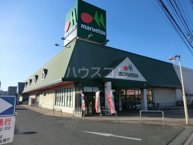 スーパー　マルエツ 春日部緑町店（スーパー）まで870m