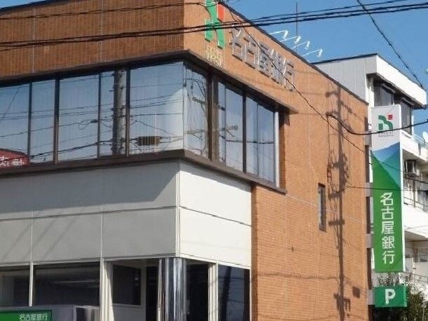 銀行　名古屋銀行（銀行）まで570m