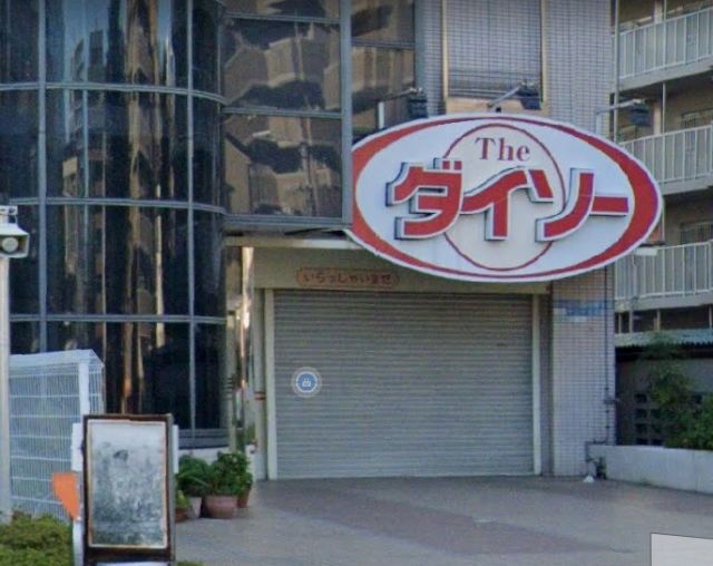 その他　ダイソー 新大阪店（その他）まで338m