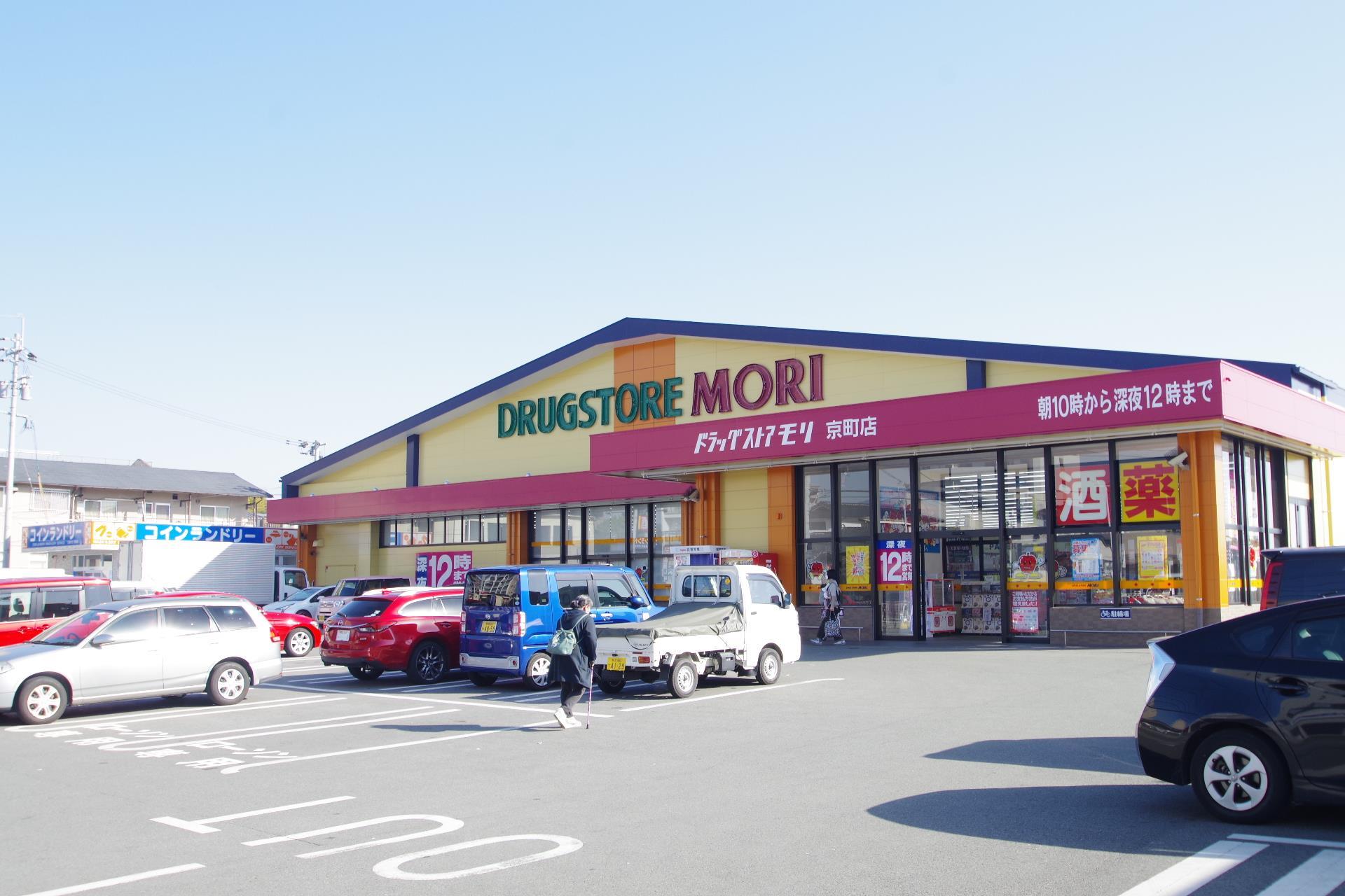 ドラックストア　ドラッグストアモリ京町店（ドラッグストア）まで328m