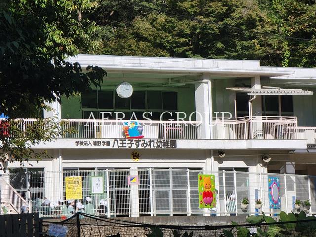 幼稚園・保育園　八王子すみれ幼稚園（幼稚園・保育園）まで1282m