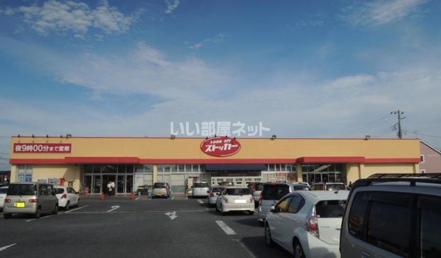 スーパー　KASUMI FOOD OFFストッカー 常澄店（スーパー）まで820m