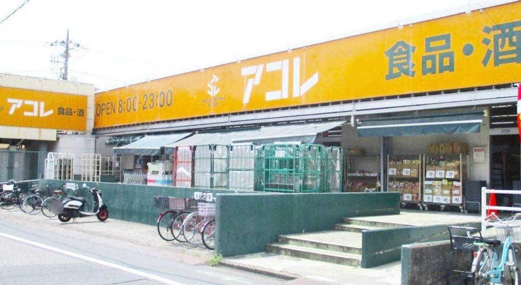 スーパー　アコレ蕨塚越6丁目店（スーパー）まで370m