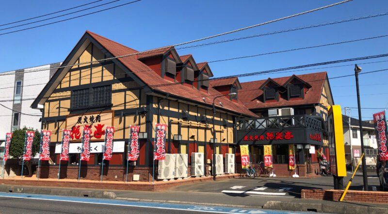 飲食店　花炎亭芝中田店（飲食店）まで260m
