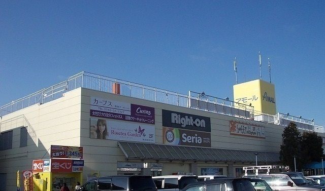 ショッピングセンター　アモールショッピングセンター（ショッピングセンター）まで2100m