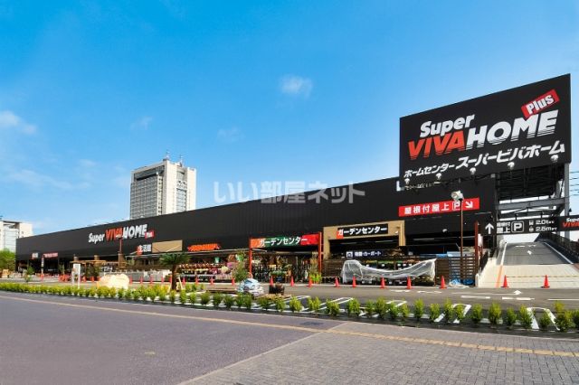 ホームセンター　スーパービバホーム水戸県庁前店（ホームセンター）まで769m