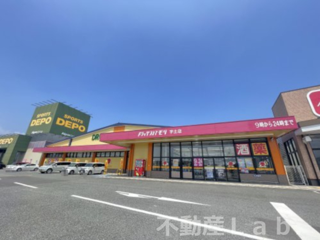 ドラックストア　ドラッグストアモリ 宇土店（ドラッグストア）まで335m