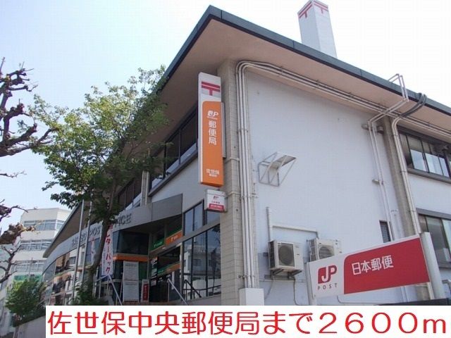 郵便局　中央郵便局（郵便局）まで2600m