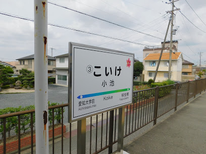 その他　小池（その他）まで685m