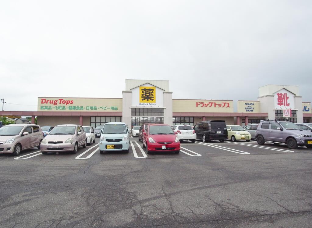 ドラックストア　ドラッグ・トップス新津店（ドラッグストア）まで368m