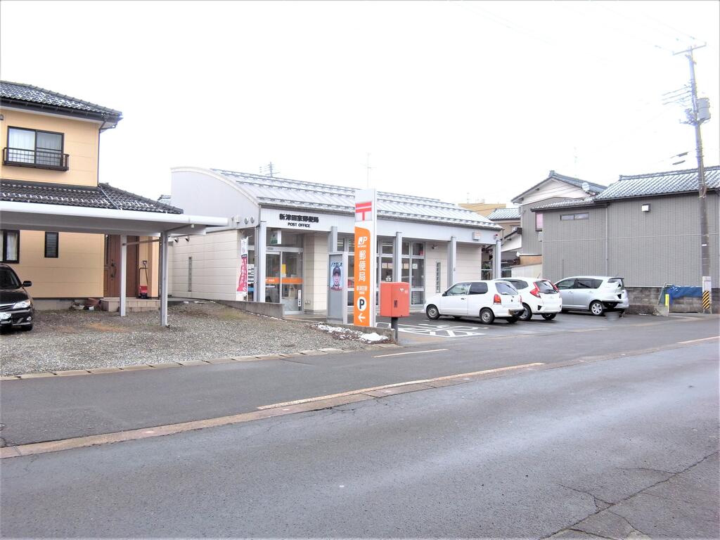 郵便局　新津田家郵便局（郵便局）まで919m