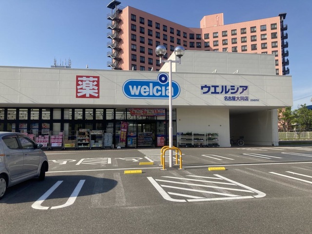 ドラックストア　ウエルシア 名古屋大同店（ドラッグストア）まで845m