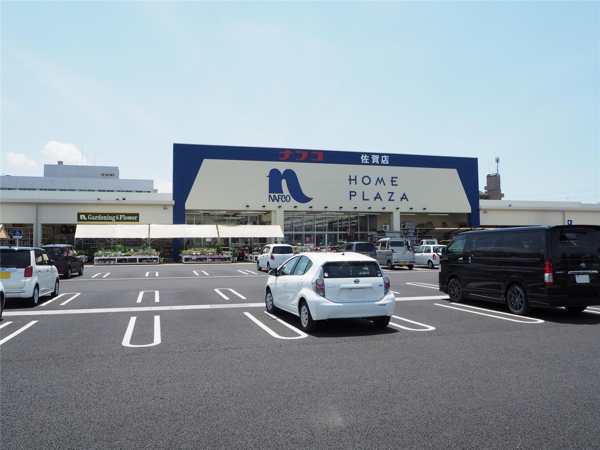 ホームセンター　ホームプラザ ナフコ 佐賀店（ホームセンター）まで550m