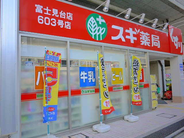 ドラックストア　スギ薬局 練馬豊玉店（ドラッグストア）まで124m