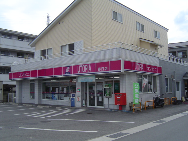 コンビニ　ユートピア（コンビニ）まで250m