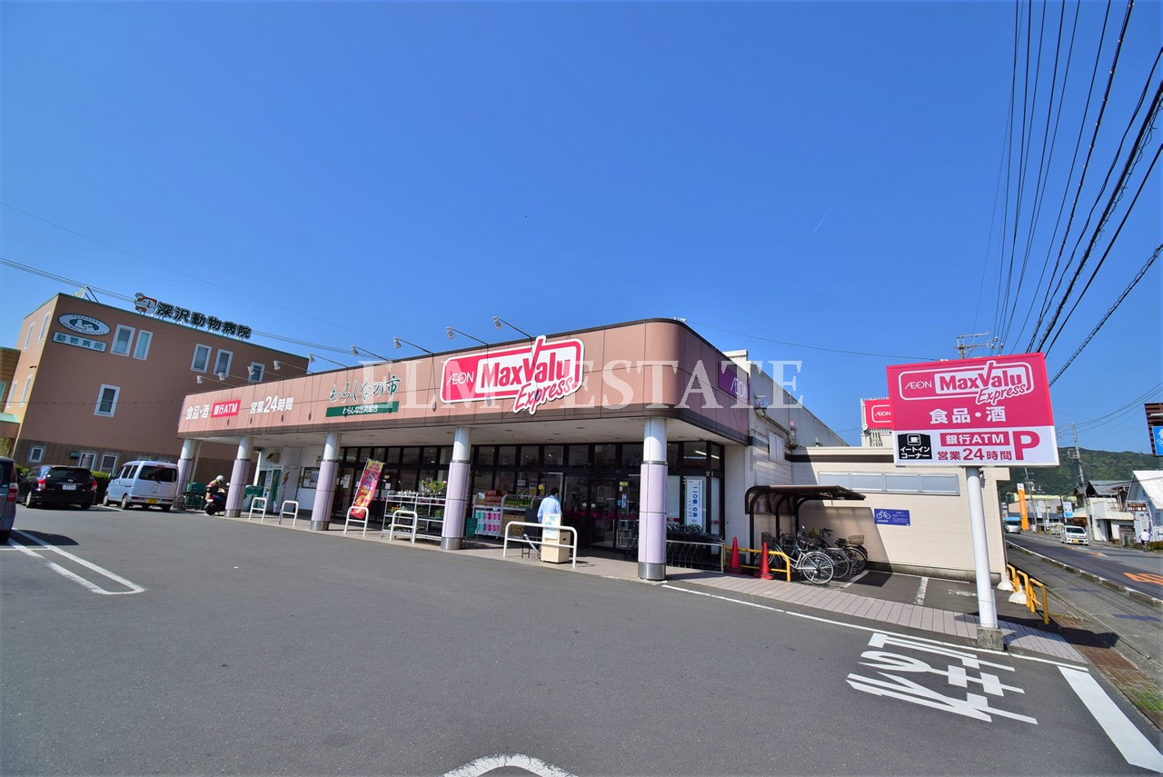 スーパー　マックスバリュエクスプレス静岡羽鳥店（スーパー）まで1131m
