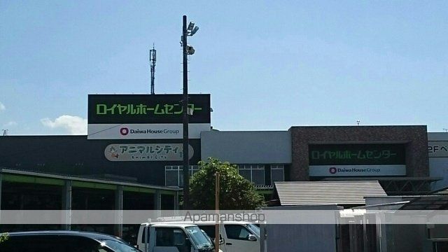 ホームセンター　ロイヤルホームセンター（ホームセンター）まで1490m