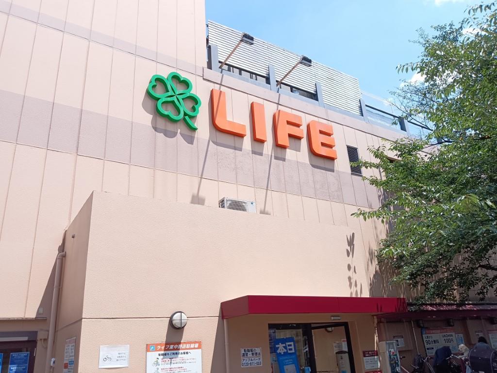 スーパー　ライフ中野坂上店（スーパー）まで580m