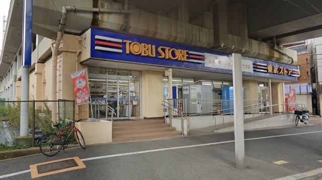 スーパー　東武ストア小菅店（スーパー）まで616m