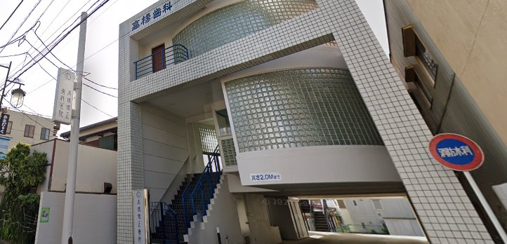 病院　高橋歯科医院（病院）まで209m