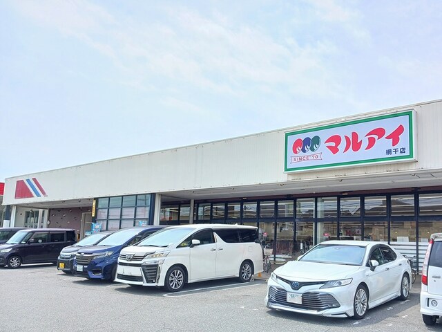 スーパー　マルアイ（スーパー）まで950m