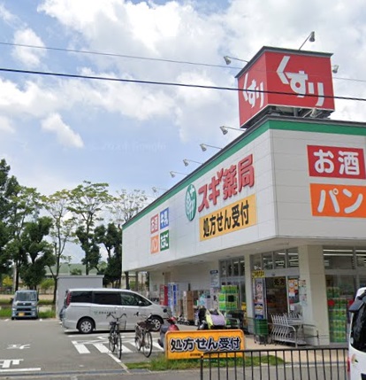 ドラックストア　スギ薬局豊中曽根店（ドラッグストア）まで329m