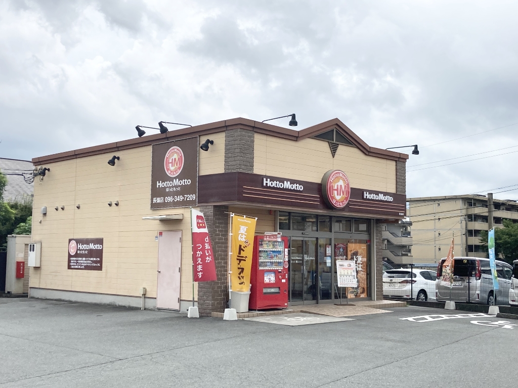 その他　ほっともっと 長嶺店（その他）まで248m