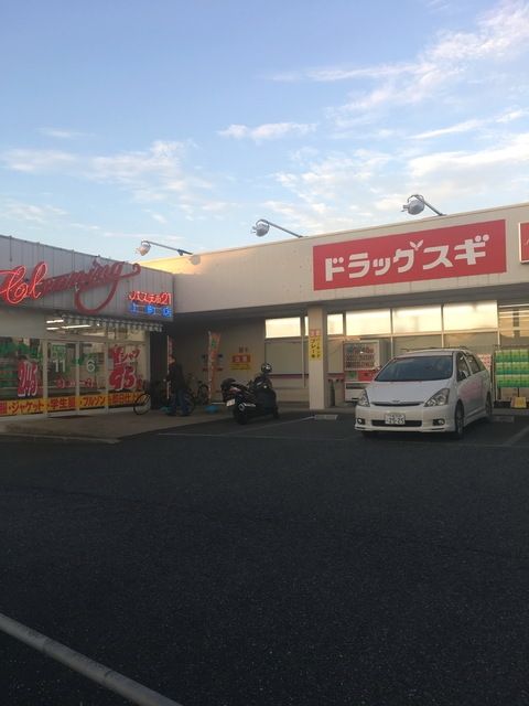 ドラックストア　ドラッグスギ上町二丁目店（ドラッグストア）まで292m