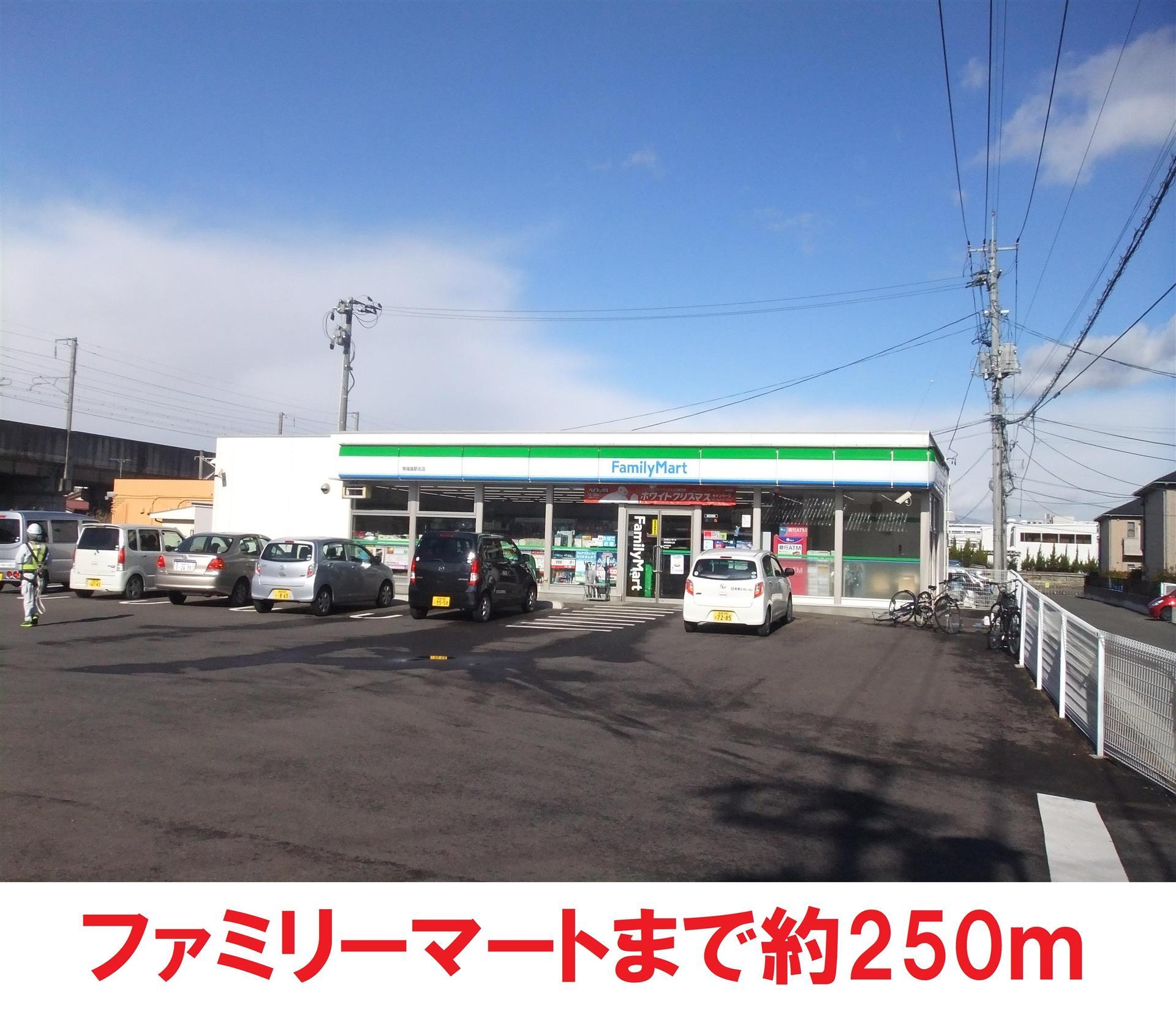 コンビニ　ファミリーマート（コンビニ）まで250m