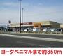 スーパー　ヨークベニマル（スーパー）まで800m