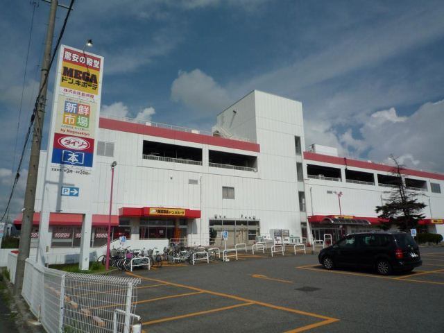 その他　メガドンキホーテ（その他）まで1258m