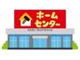 ホームセンター　ニシムタ都城五十市店（ホームセンター）まで2183m