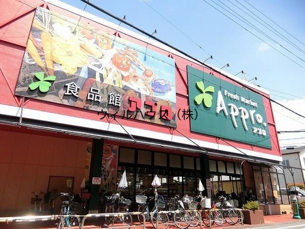 スーパー　食品館アプロ岡店（スーパー）まで913m