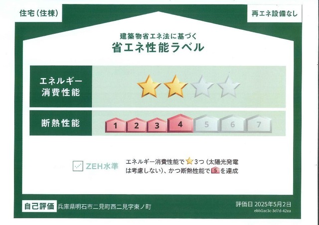 省エネ性能ラベル　ＢＥＬＳマーク　住棟