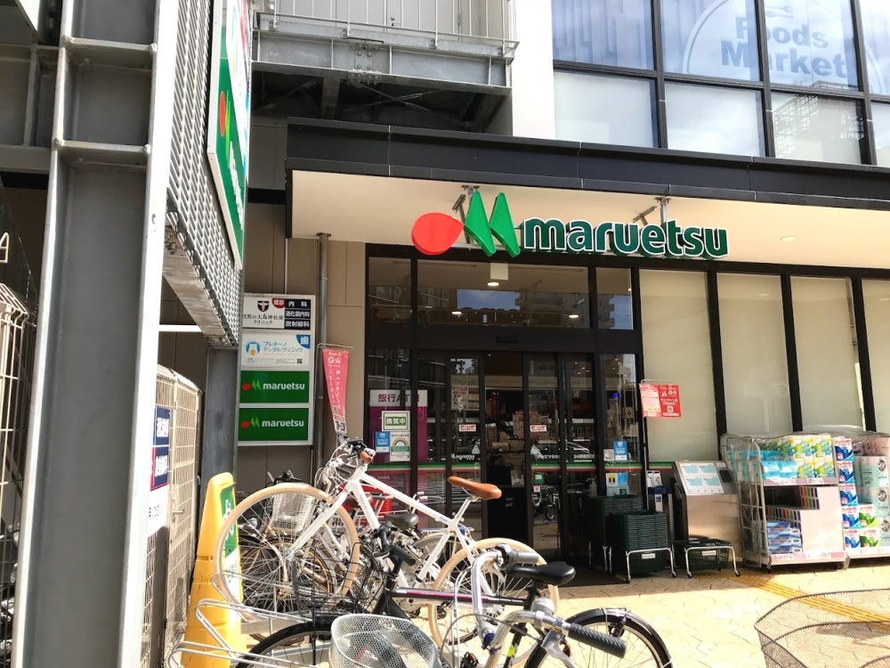 スーパー　マルエツ目黒店（スーパー）まで223m