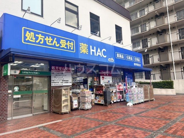 ドラックストア　ハックドラッグ根岸駅前店（ドラッグストア）まで624m