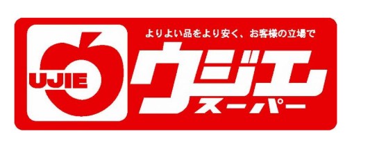 スーパー　ウジエスーパー小田原店（スーパー）まで707m
