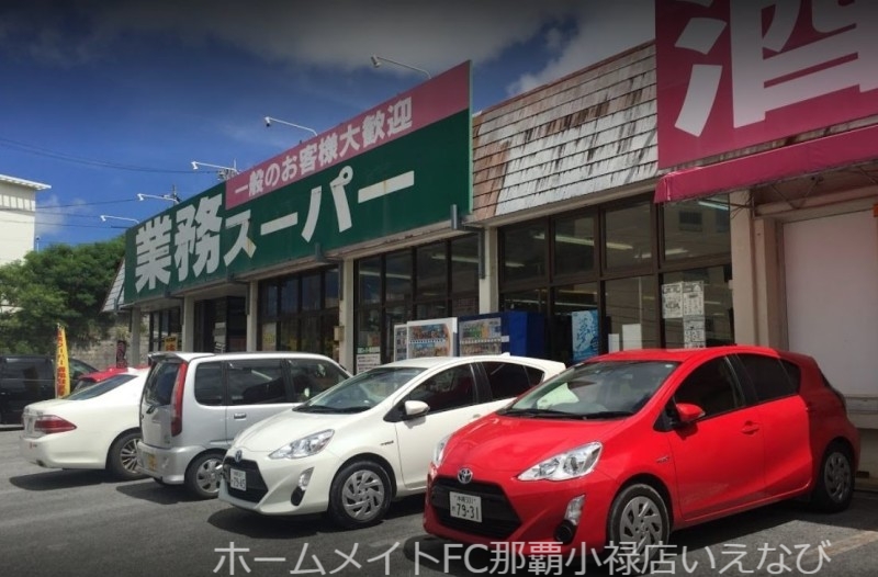 スーパー　業務スーパー南風原店（スーパー）まで1002m