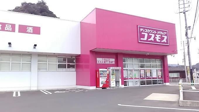 ドラックストア　コスモス（ドラッグストア）まで800m