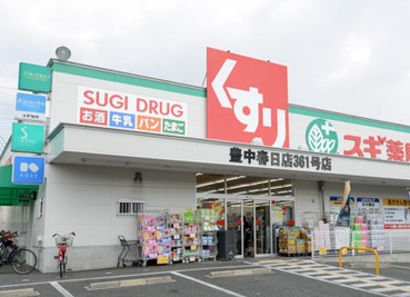 ドラックストア　スギ薬局 豊中春日店（ドラッグストア）まで423m