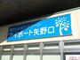 ショッピングセンター　アイポート矢野口（ショッピングセンター）まで1031m