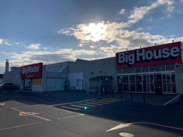 スーパー　ビッグハウス里塚店（スーパー）まで476m