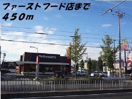 飲食店　マクドナルド（飲食店）まで450m