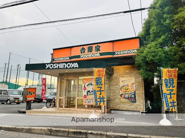 飲食店　吉野家（飲食店）まで4802m