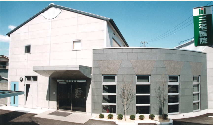 病院　三宅医院（病院）まで3776m