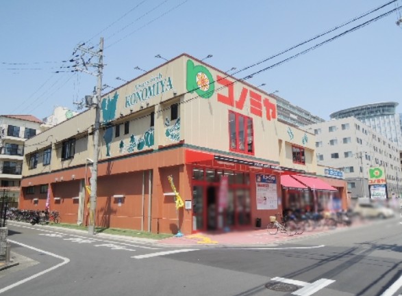 スーパー　スーパーマーケット コノミヤ 近鉄八尾駅前店（スーパー）まで105m
