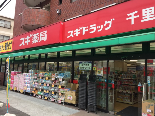 ドラックストア　スギ薬局千里山店（ドラッグストア）まで174m
