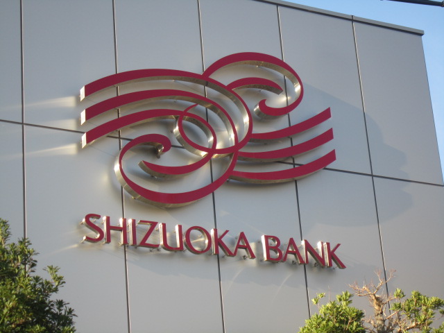 銀行　静岡銀行　山下支店（銀行）まで564m